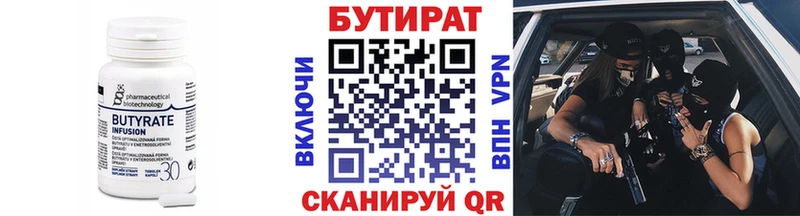 как найти закладки  Заинск  Бутират 99% 